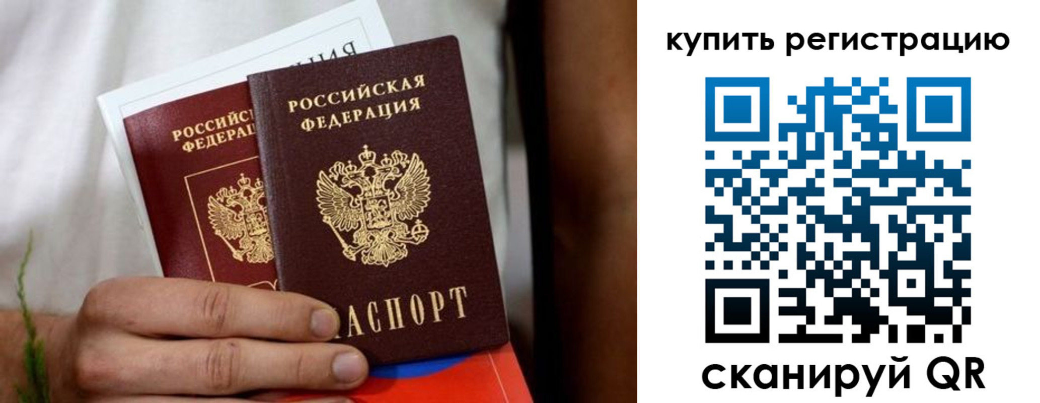 прописка штамп в Омске