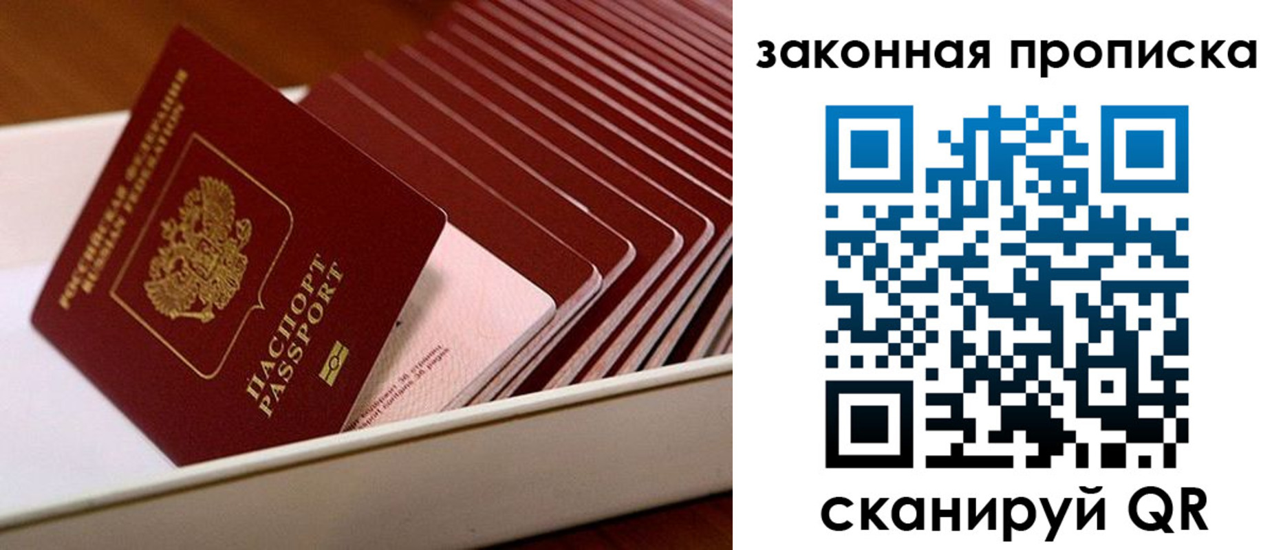 прописка ребенка в Омске