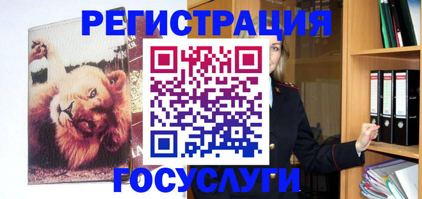 где прописаться в Омске