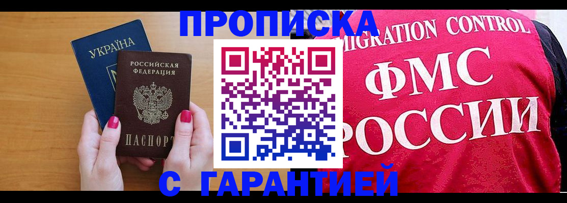 прописка поиск в Омске
