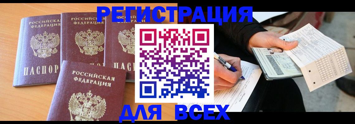 прописка для школы в Омске