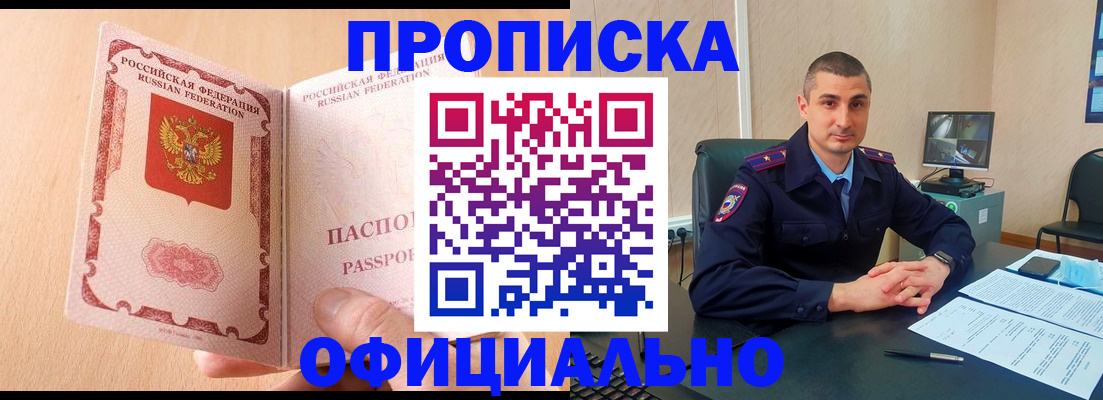 прописка поиск в Омске